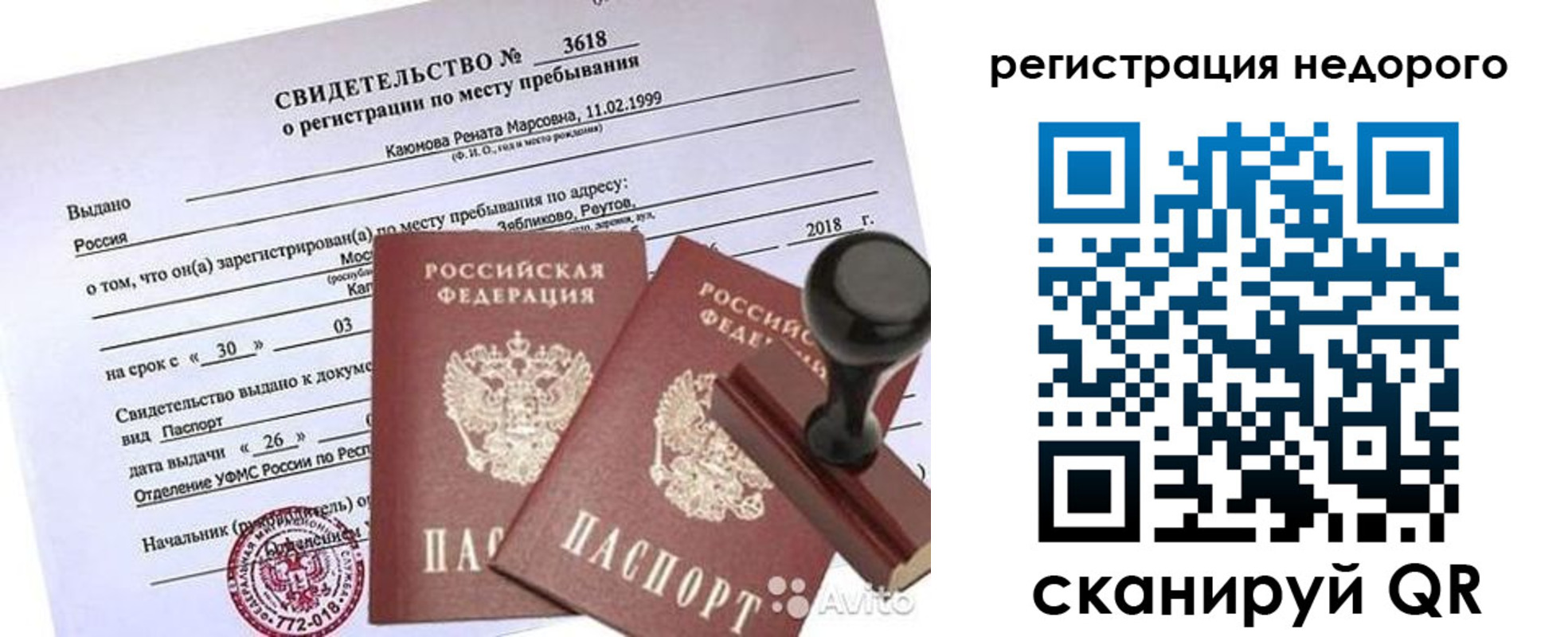 временная регистрация надежно в Истре