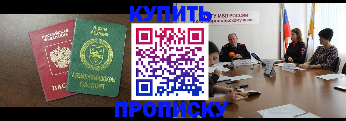 прописка в квартире в Истре