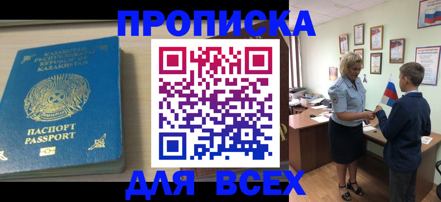 прописка для школы в Истре