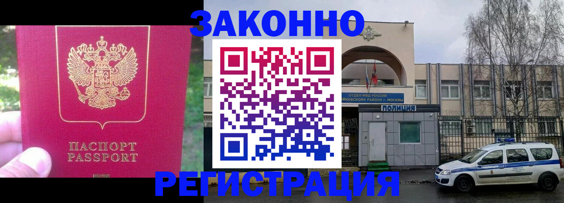 прописка для военкомата в Истре