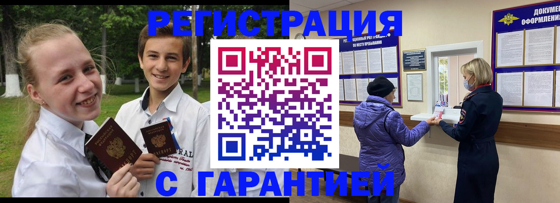 прописка для школы в Истре