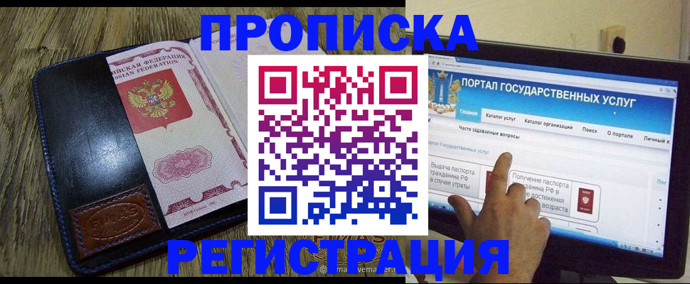 прописка гарантия в Истре